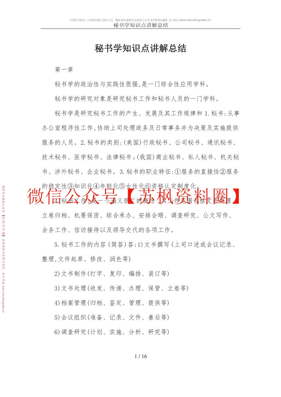 秘书理论